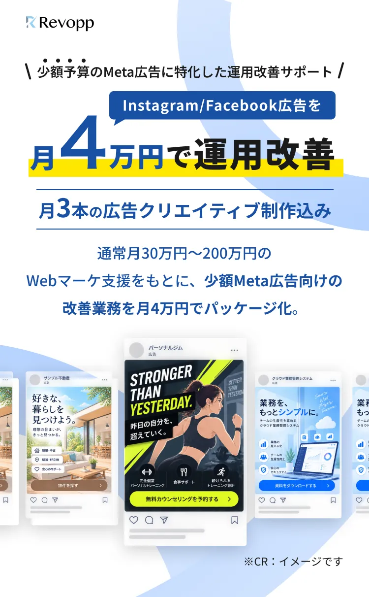 Instagram/Facebook広告を月４万円で運用改善