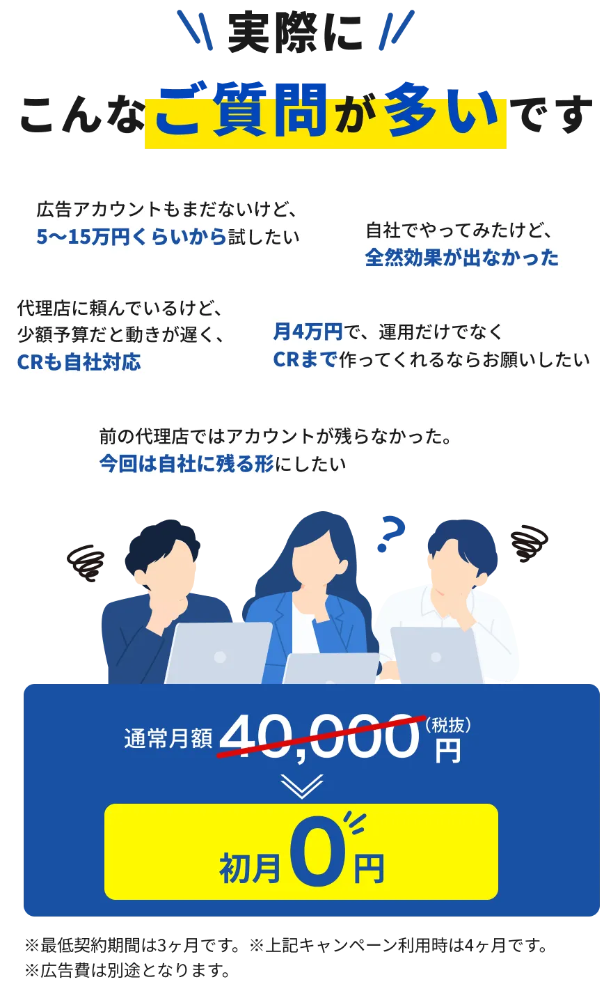 少額予算のMeta広告に特化した運用サポート！月４万円で運用改善